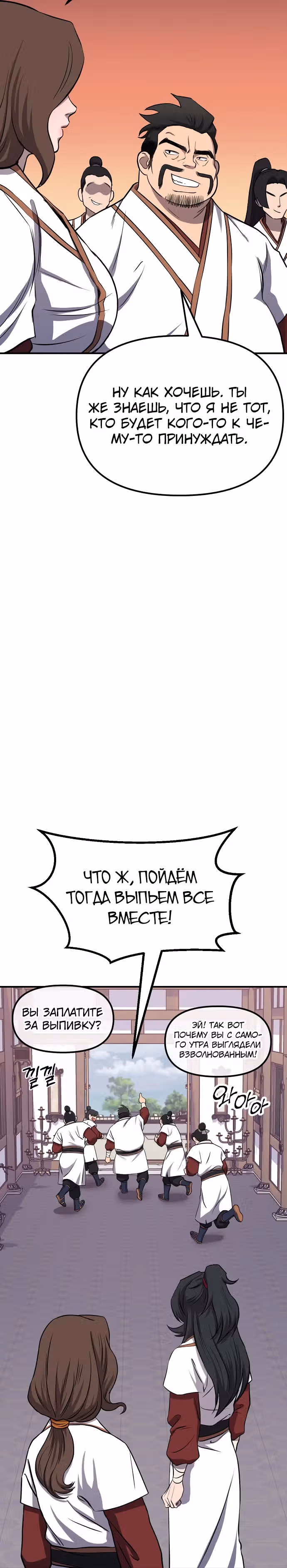 Мастер, ищущий жену в Муриме — Том 1 · Глава 3, страница 16
