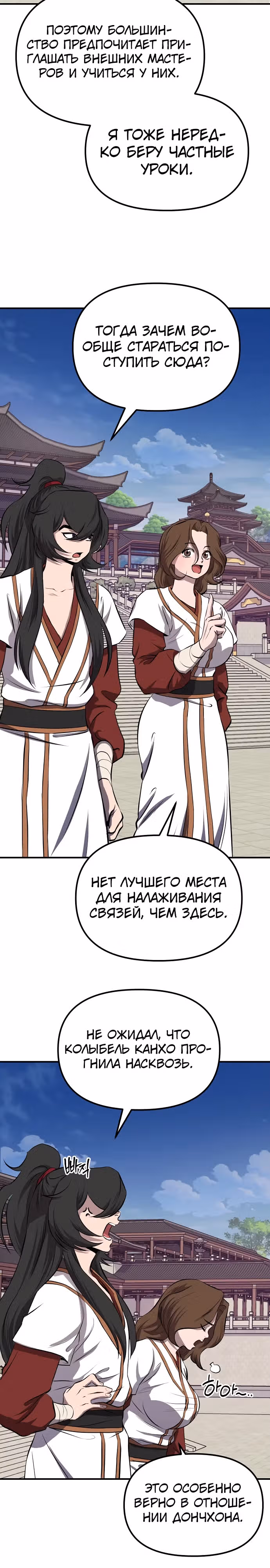 Мастер, ищущий жену в Муриме — Том 1 · Глава 3, страница 18