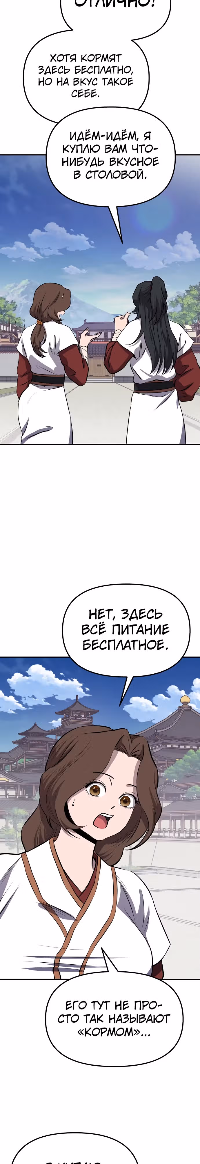 Мастер, ищущий жену в Муриме — Том 1 · Глава 3, страница 20