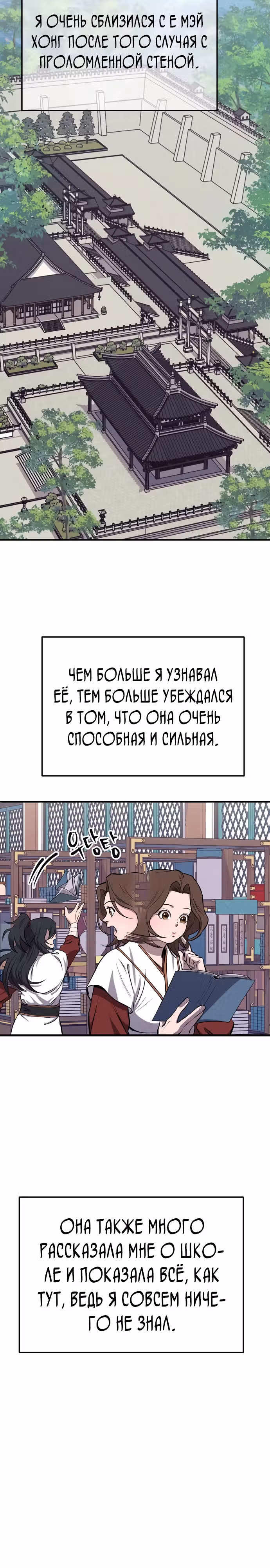 Мастер, ищущий жену в Муриме — Том 1 · Глава 3, страница 26