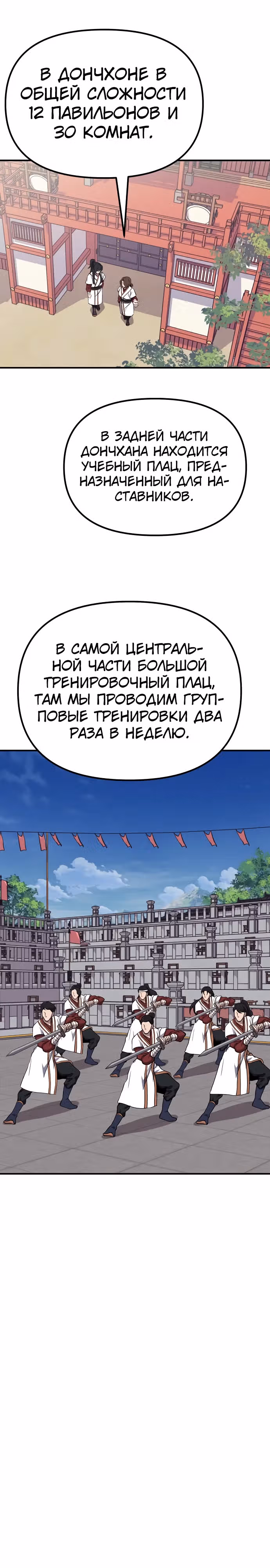 Мастер, ищущий жену в Муриме — Том 1 · Глава 3, страница 27