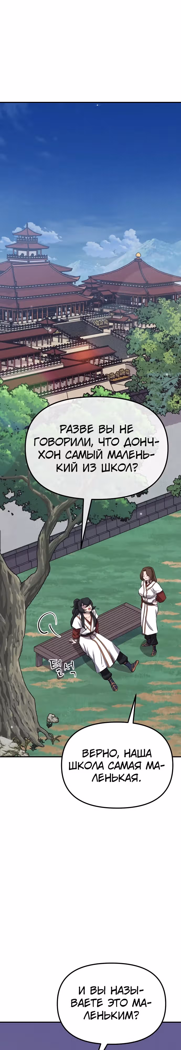 Мастер, ищущий жену в Муриме — Том 1 · Глава 3, страница 28