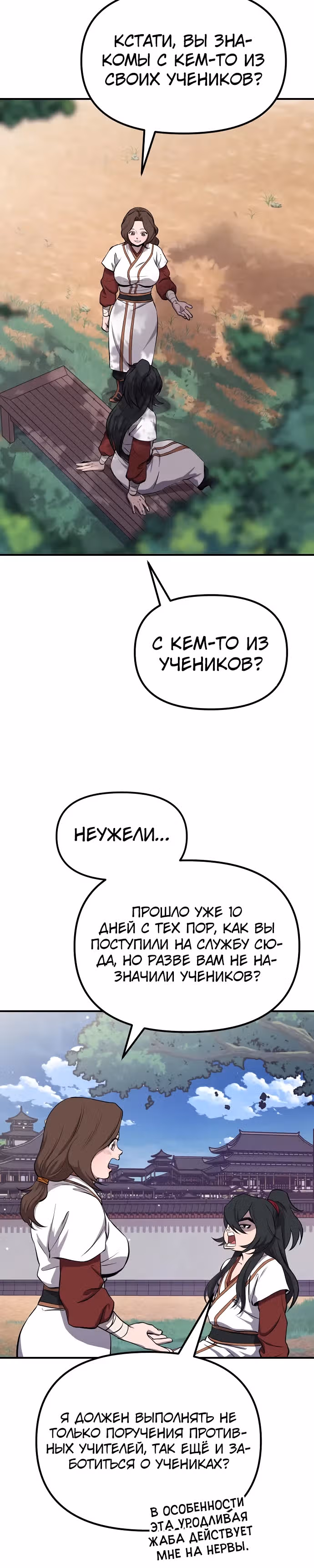 Мастер, ищущий жену в Муриме — Том 1 · Глава 3, страница 32