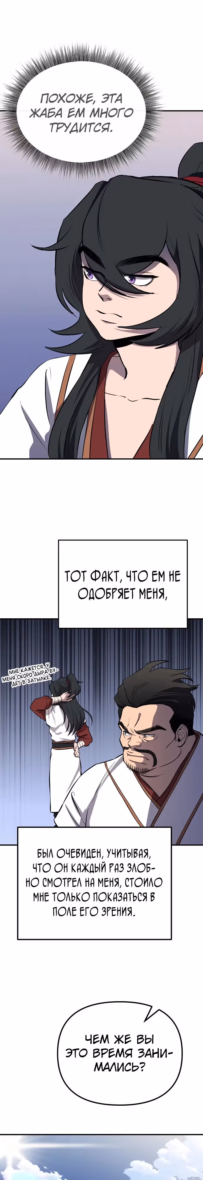 Мастер, ищущий жену в Муриме — Том 1 · Глава 3, страница 33