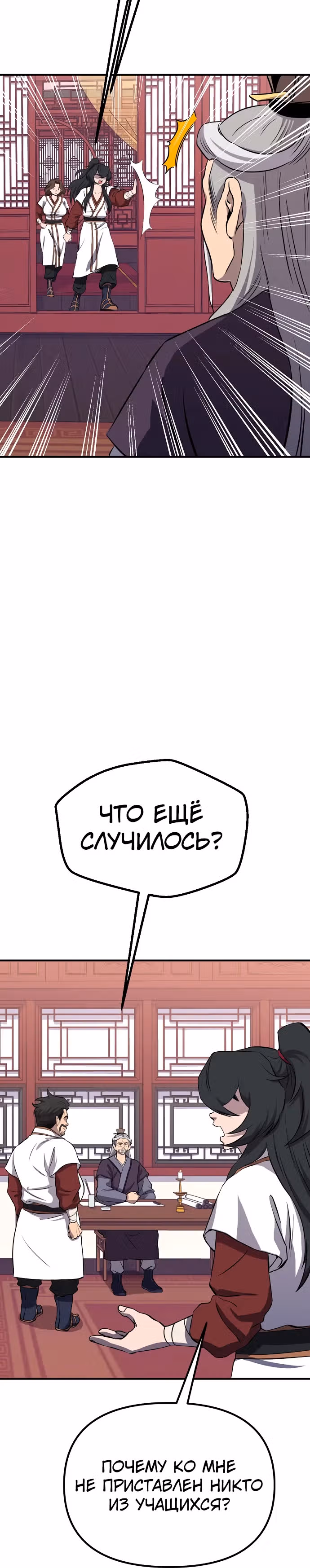 Мастер, ищущий жену в Муриме — Том 1 · Глава 3, страница 40