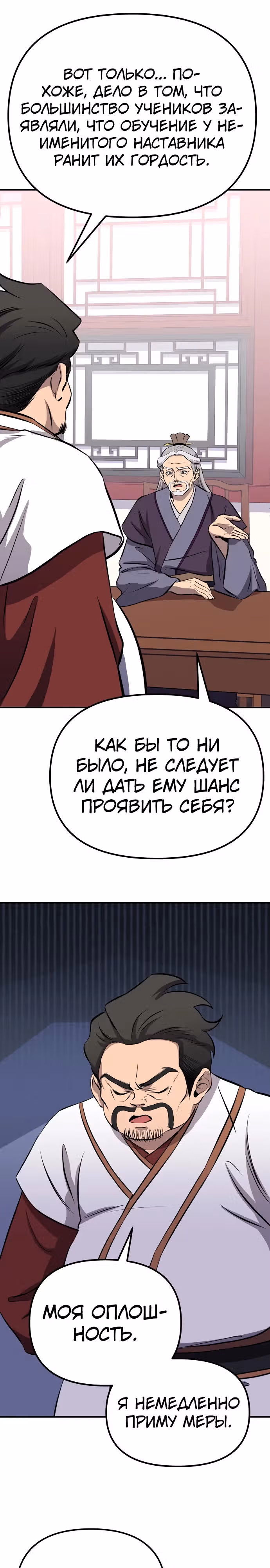 Мастер, ищущий жену в Муриме — Том 1 · Глава 3, страница 43