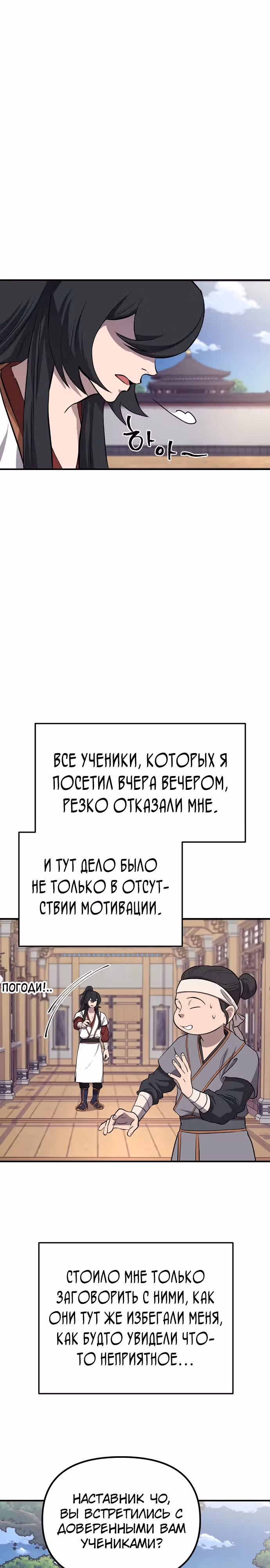 Мастер, ищущий жену в Муриме — Том 1 · Глава 3, страница 51