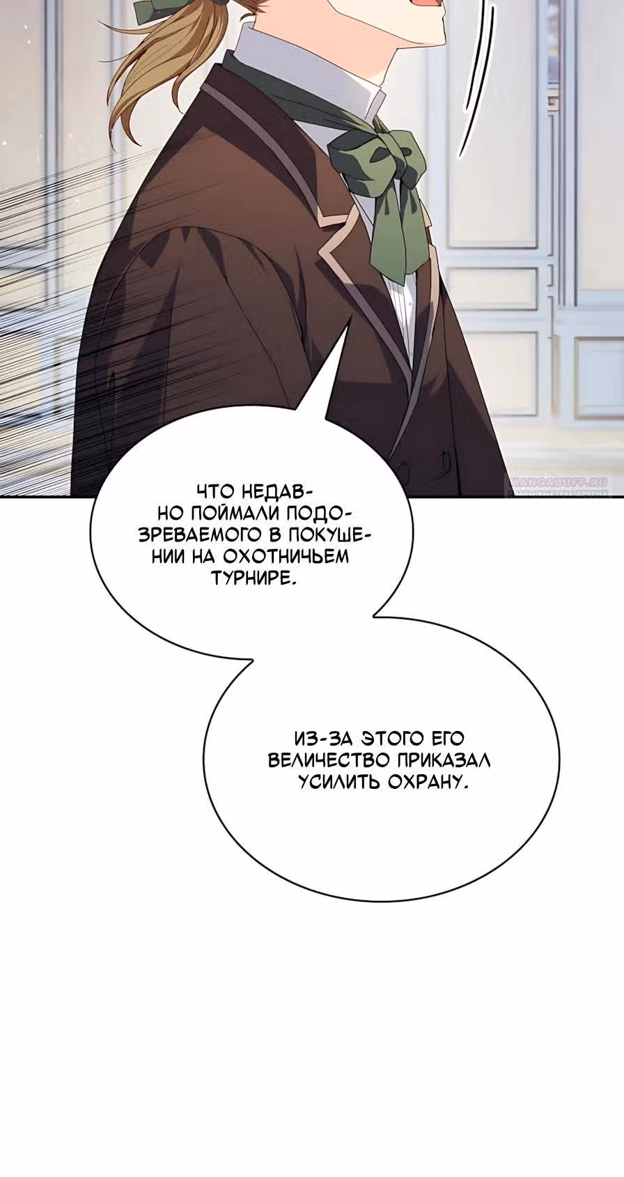 Я не хочу быть любимой — Том 1 · Глава 66, страница 22