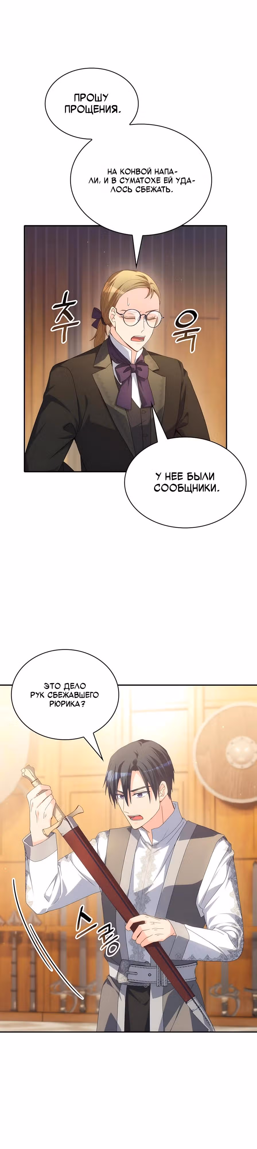 Я не хочу быть любимой — Том 1 · Глава 66, страница 4