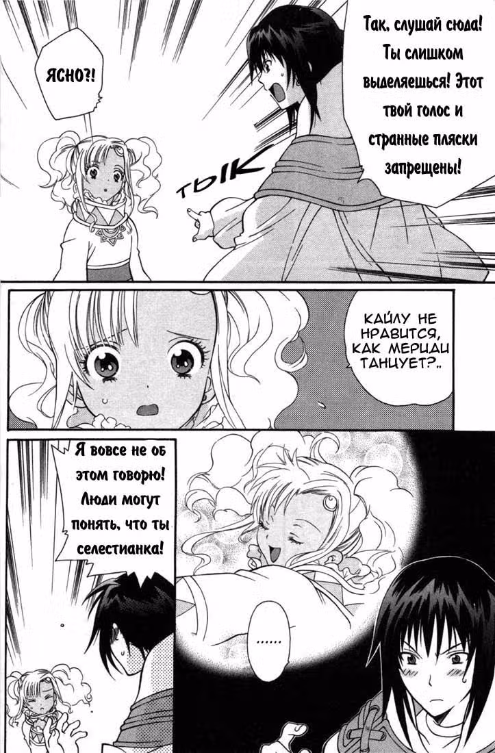 Сказания Этернии — Том 3 · Глава 12, страница 13