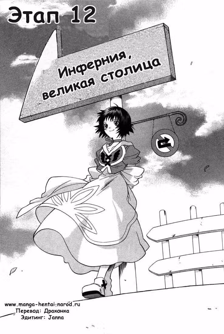 Сказания Этернии — Том 3 · Глава 12, страница 3