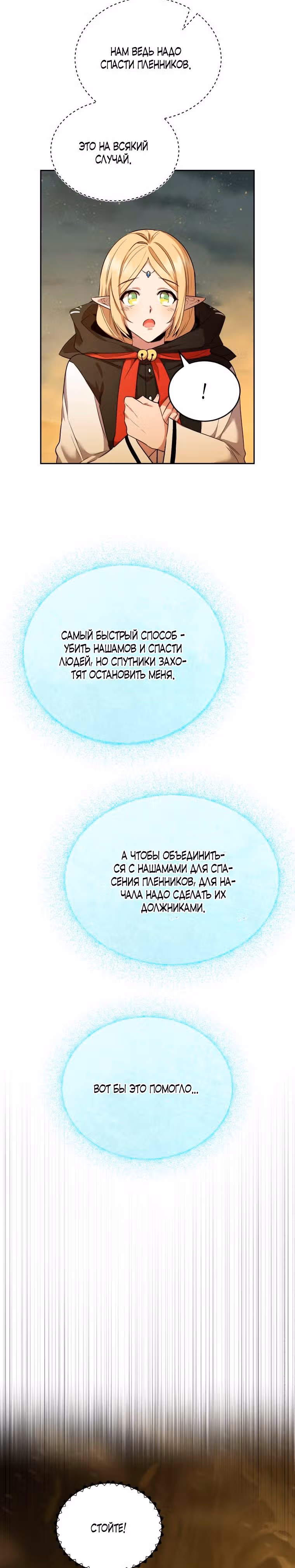 Как жить с максимальным уровнем — Том 1 · Глава 24, страница 18