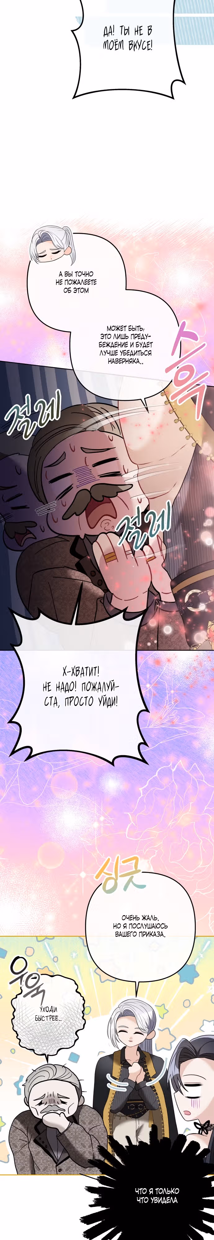 Хозяйка подземелья S-ранга — Том 1 · Глава 9, страница 17