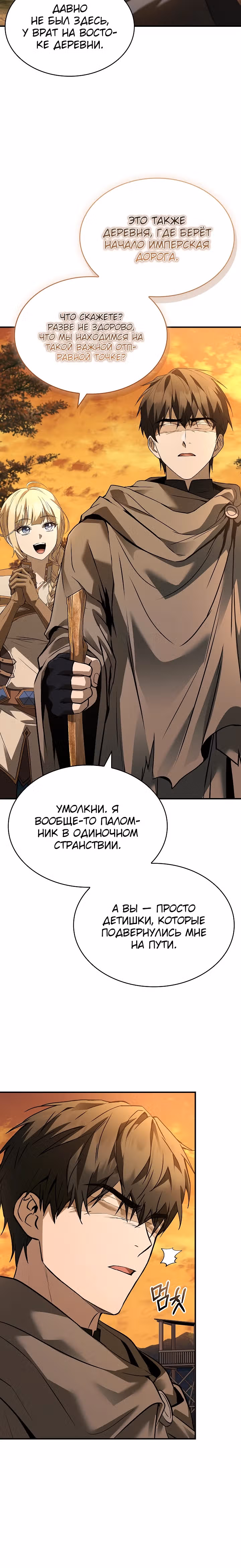 Ночь бездушных отступников — Том 1 · Глава 9, страница 17