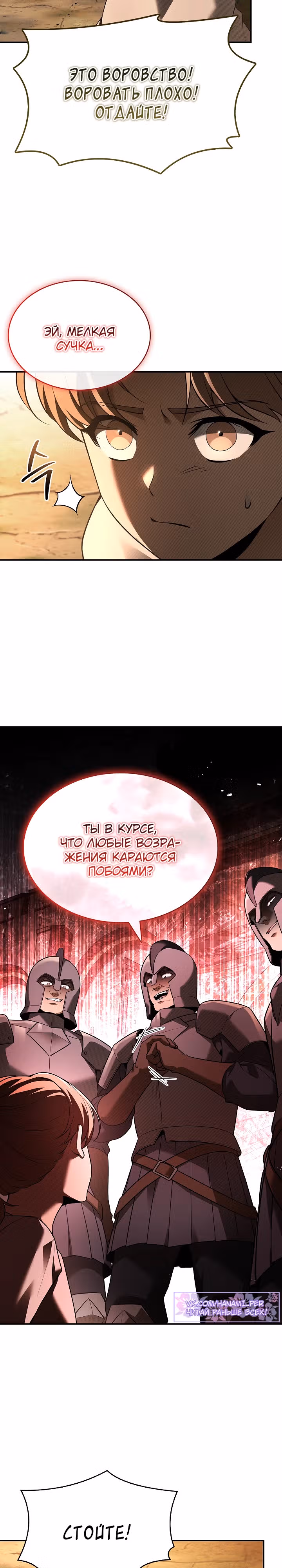 Ночь бездушных отступников — Том 1 · Глава 9, страница 26