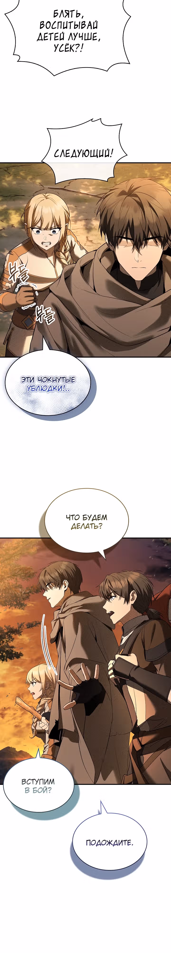 Ночь бездушных отступников — Том 1 · Глава 9, страница 28