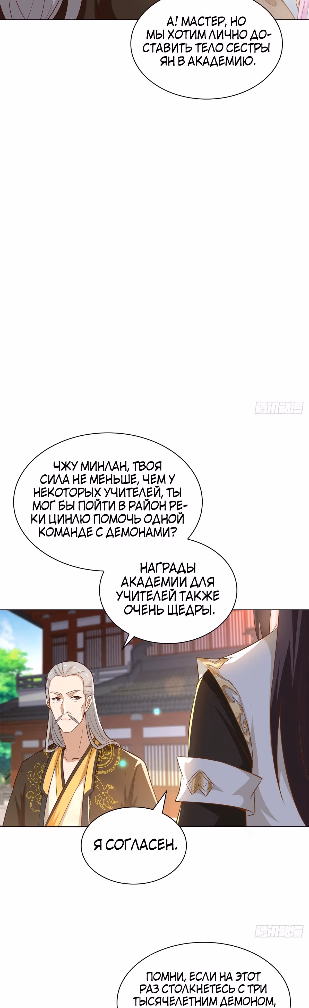 Мастер драконов — Том 1 · Глава 31, страница 24