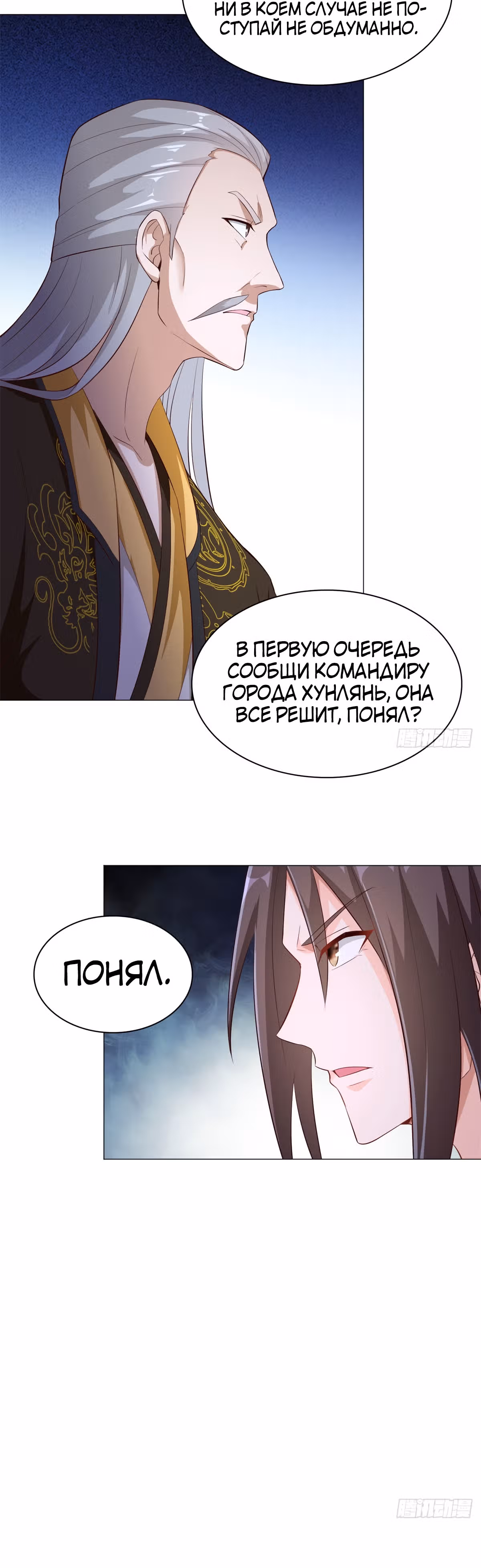 Мастер драконов — Том 1 · Глава 31, страница 25