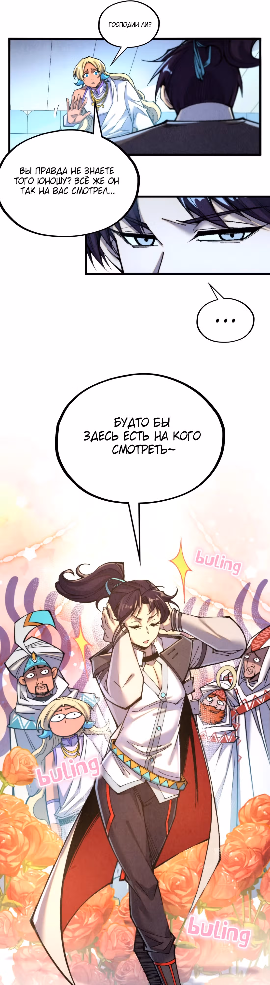 Сильнейший во все времена — Том 4 · Глава 337, страница 16