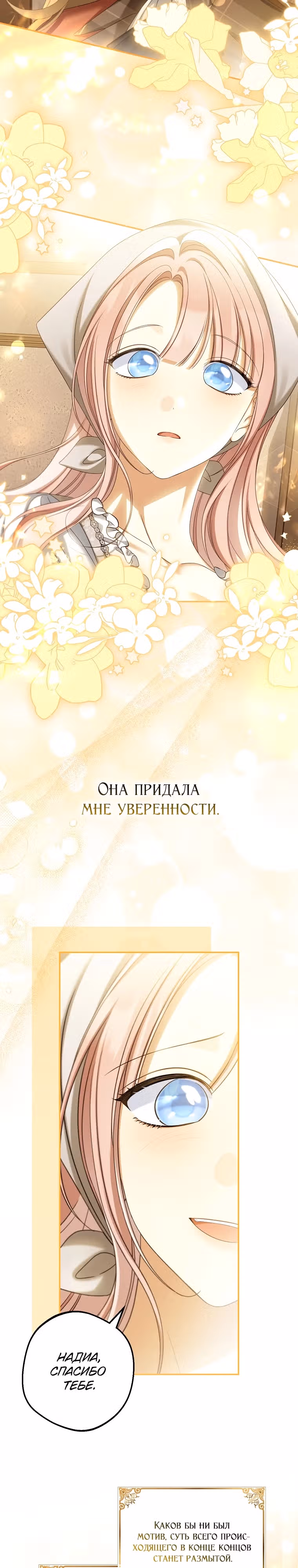 Почему вы одержимы своей подставной женой? — Том 2 · Глава 62, страница 19