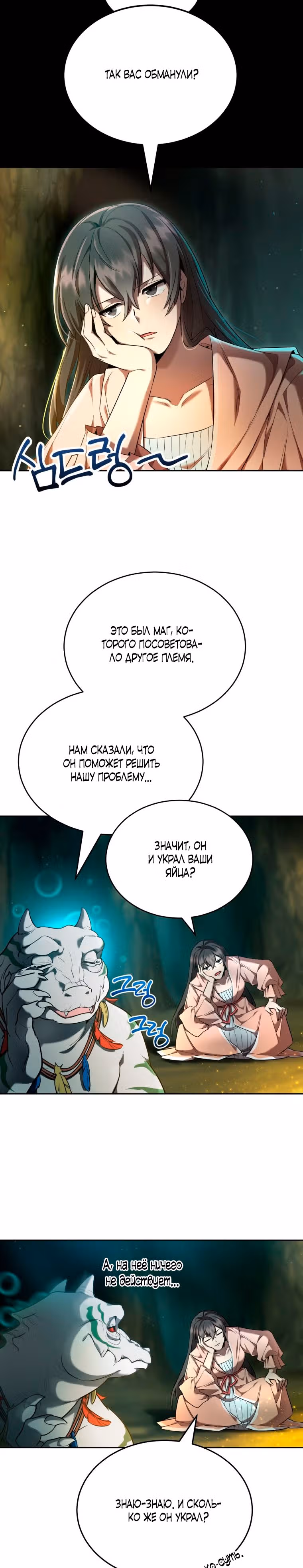 Как жить с максимальным уровнем — Том 1 · Глава 25, страница 11