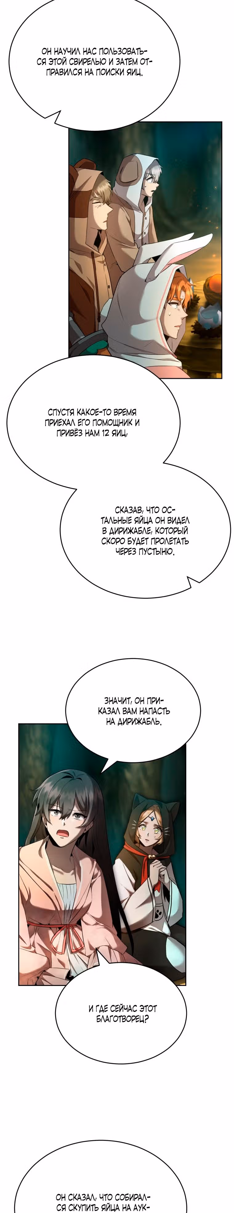 Как жить с максимальным уровнем — Том 1 · Глава 25, страница 17
