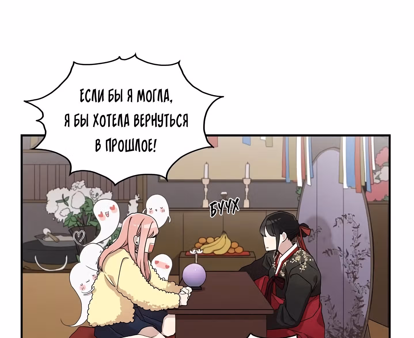 Мисс время — Том 1 · Глава 3, страница 79