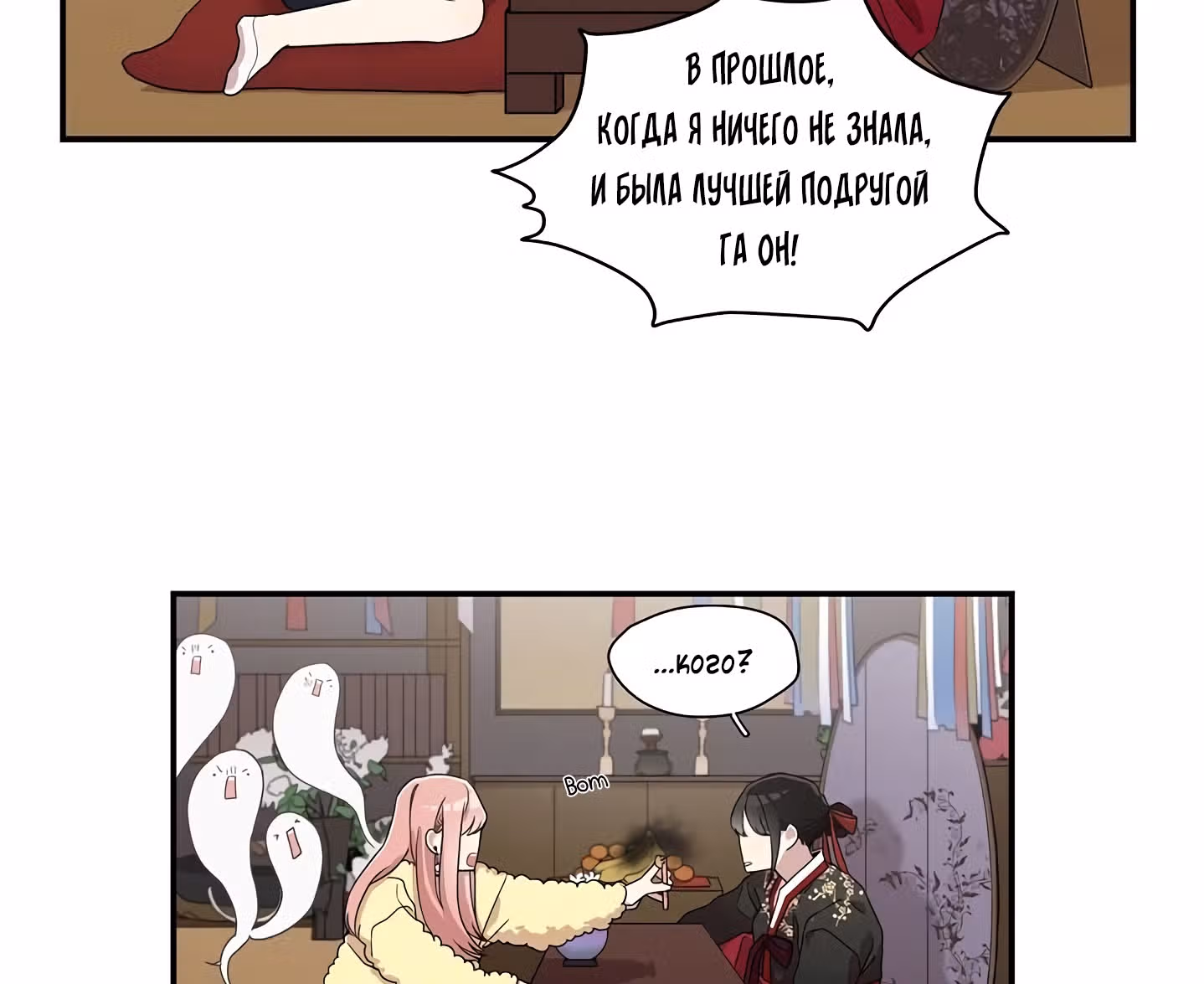 Мисс время — Том 1 · Глава 3, страница 80