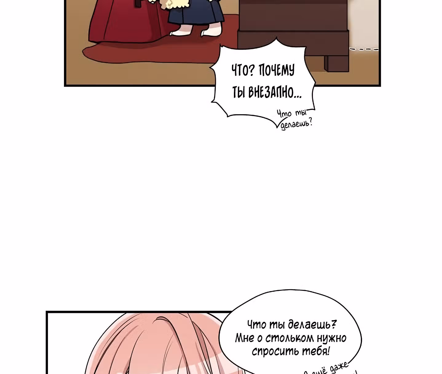 Мисс время — Том 1 · Глава 3, страница 86