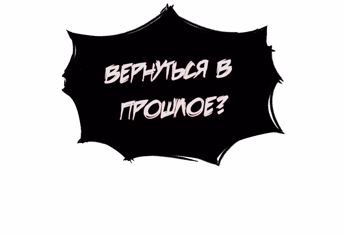 Мисс время — Том 1 · Глава 3, страница 95