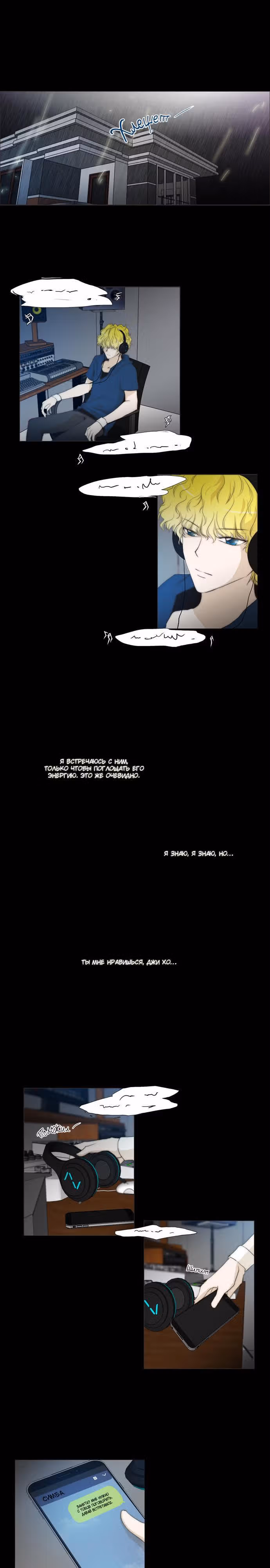неприКАСАЕМый — Том 1 · Глава 66, страница 2