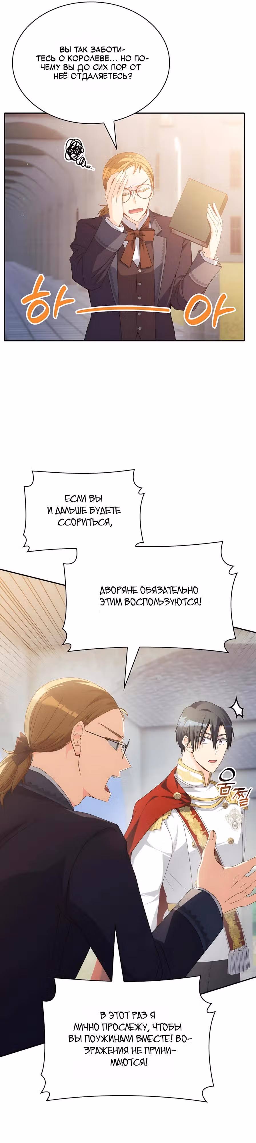 Я не хочу быть любимой — Том 1 · Глава 64, страница 15