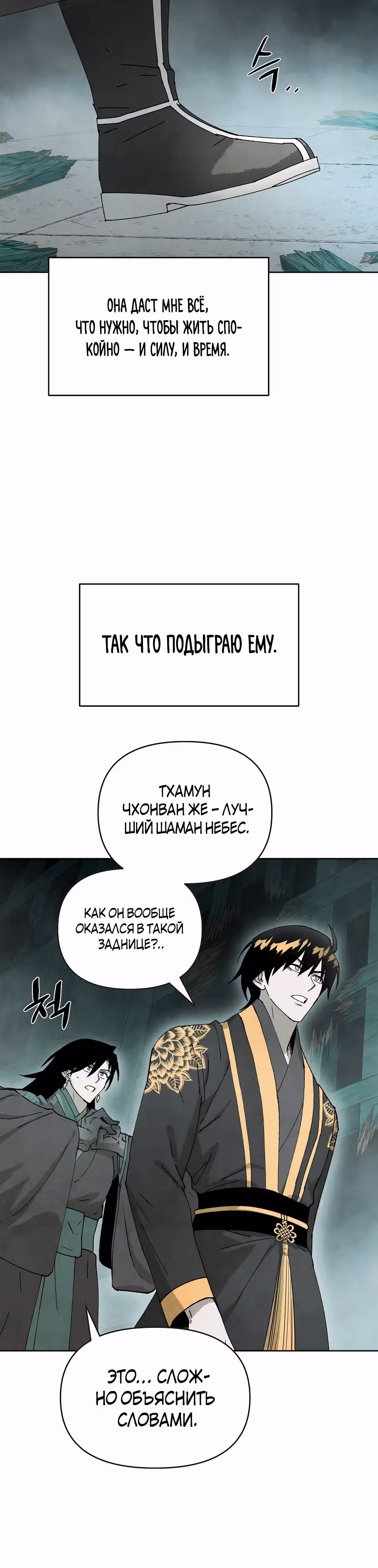 Возвышение через смерть — Том 1 · Глава 5, страница 11