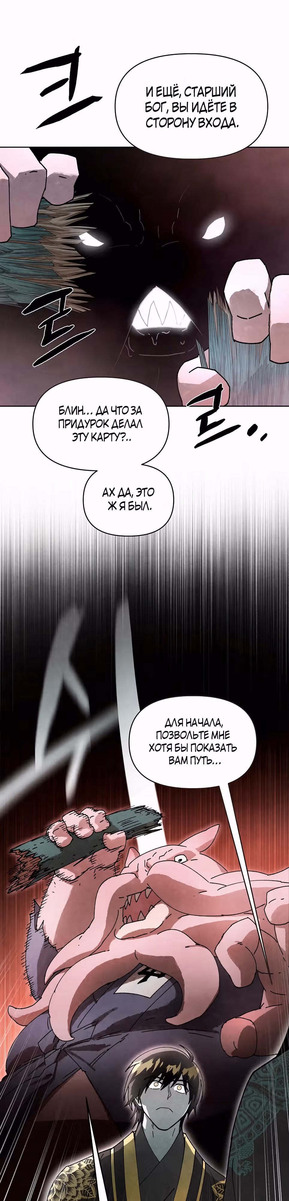 Возвышение через смерть — Том 1 · Глава 5, страница 12