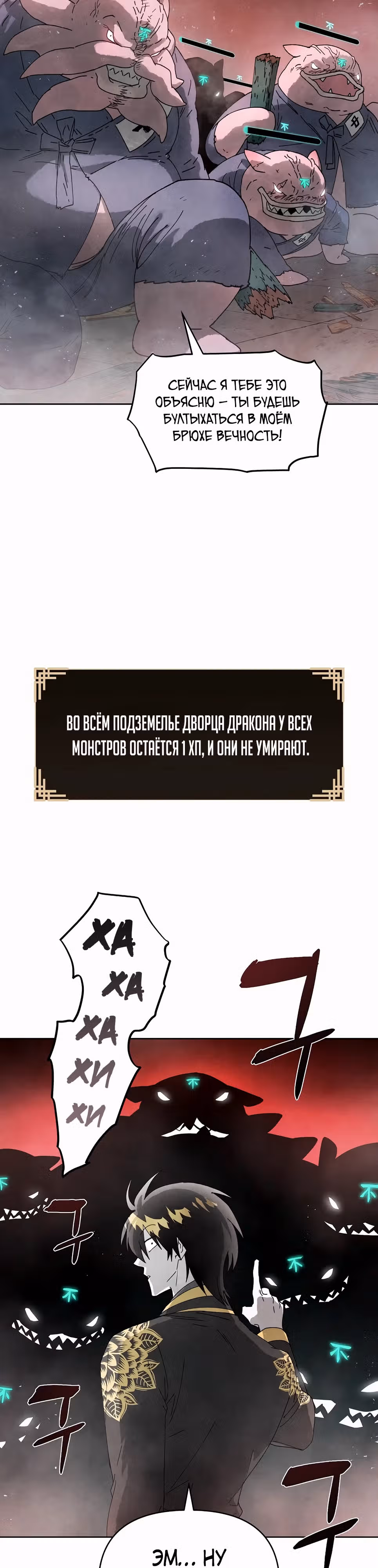 Возвышение через смерть — Том 1 · Глава 5, страница 21