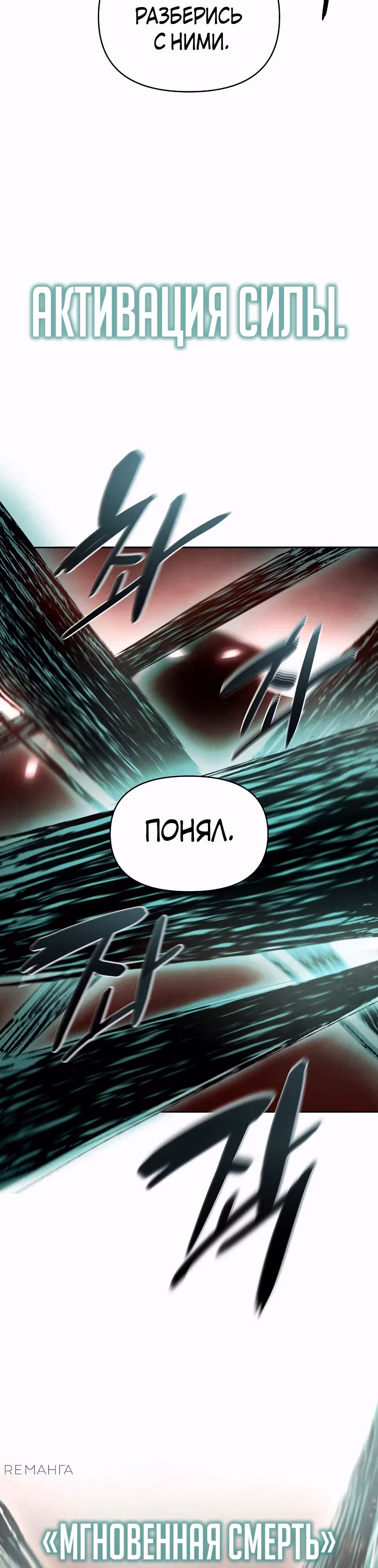 Возвышение через смерть — Том 1 · Глава 5, страница 22