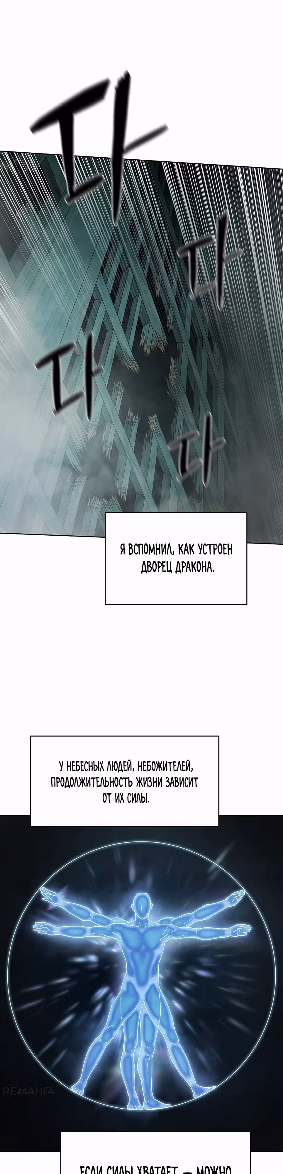 Возвышение через смерть — Том 1 · Глава 5, страница 28