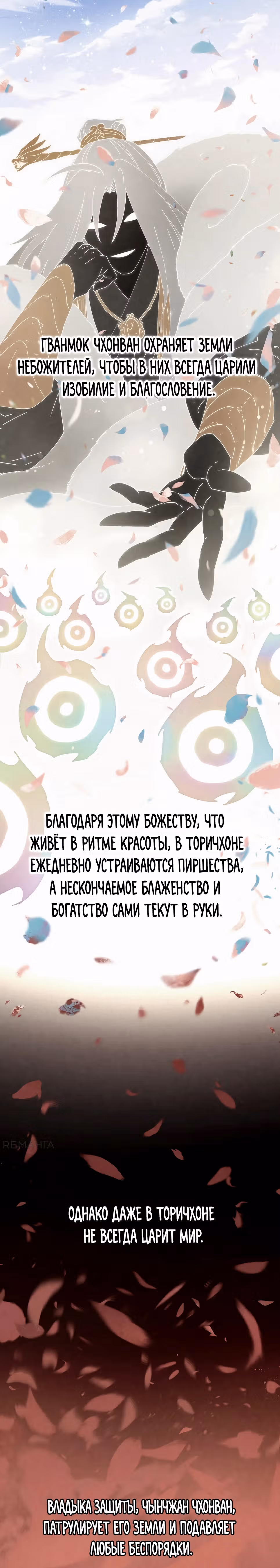 Возвышение через смерть — Том 1 · Глава 5, страница 4