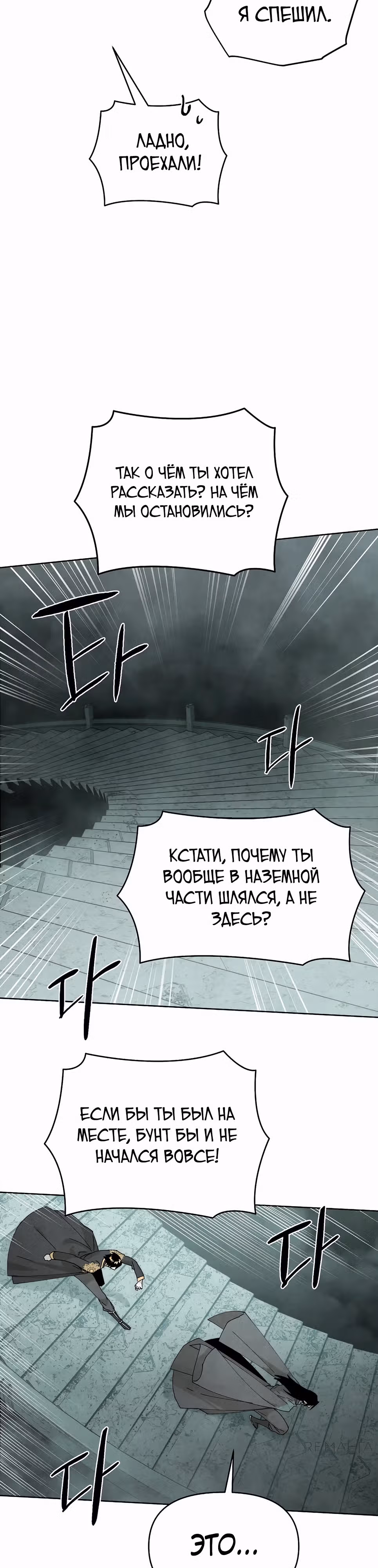 Возвышение через смерть — Том 1 · Глава 5, страница 33