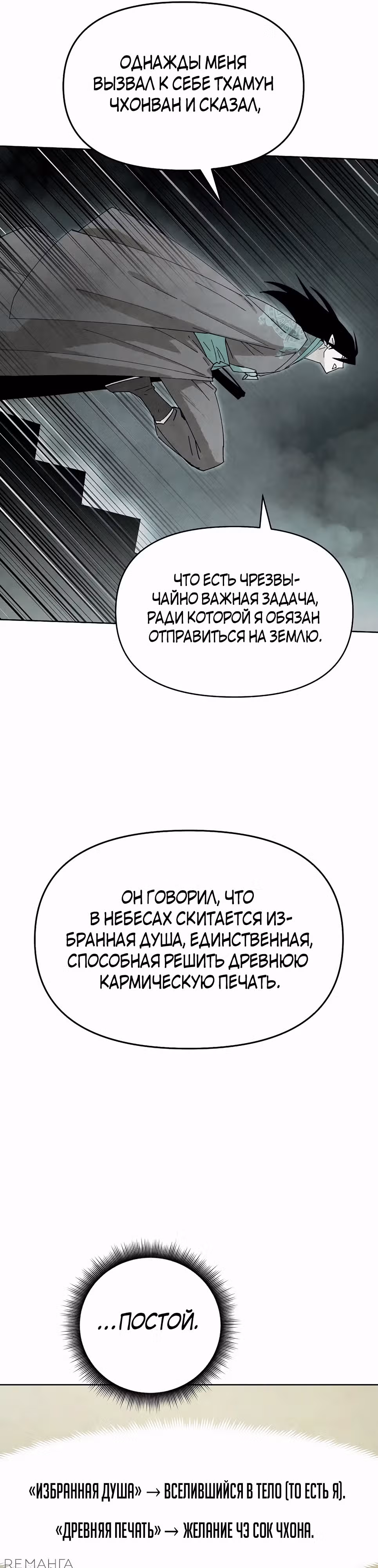 Возвышение через смерть — Том 1 · Глава 5, страница 35