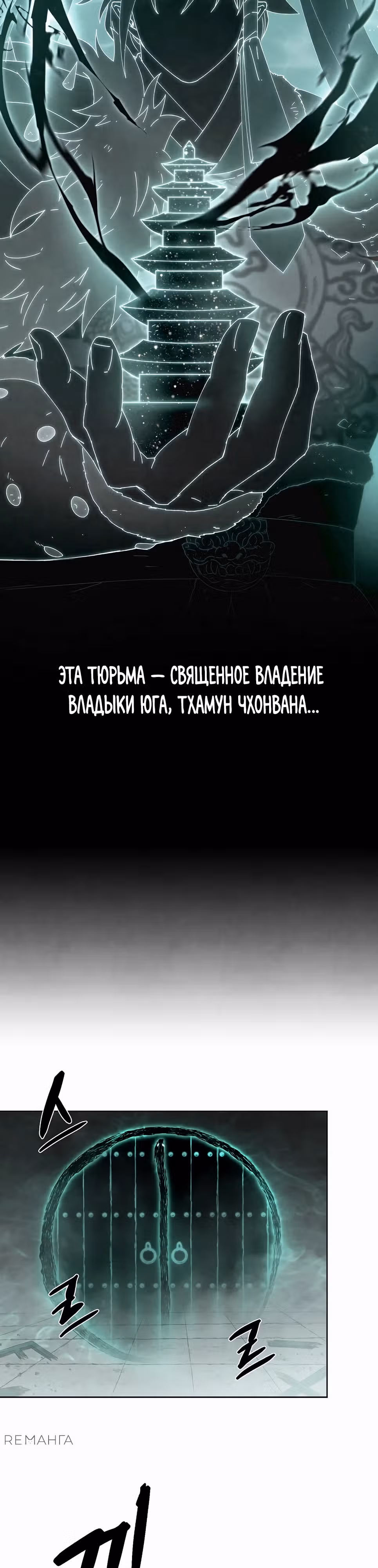 Возвышение через смерть — Том 1 · Глава 5, страница 6