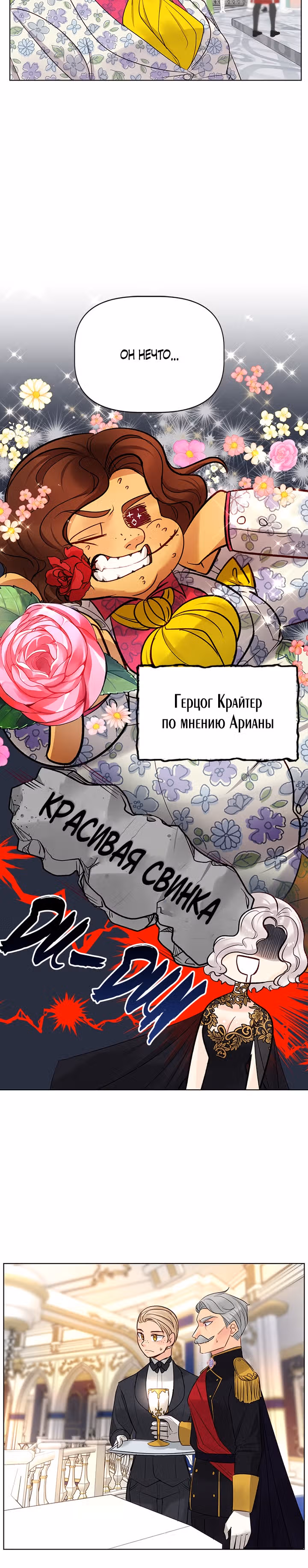 Шкатулка драгоценностей принцессы — Том 1 · Глава 27, страница 10
