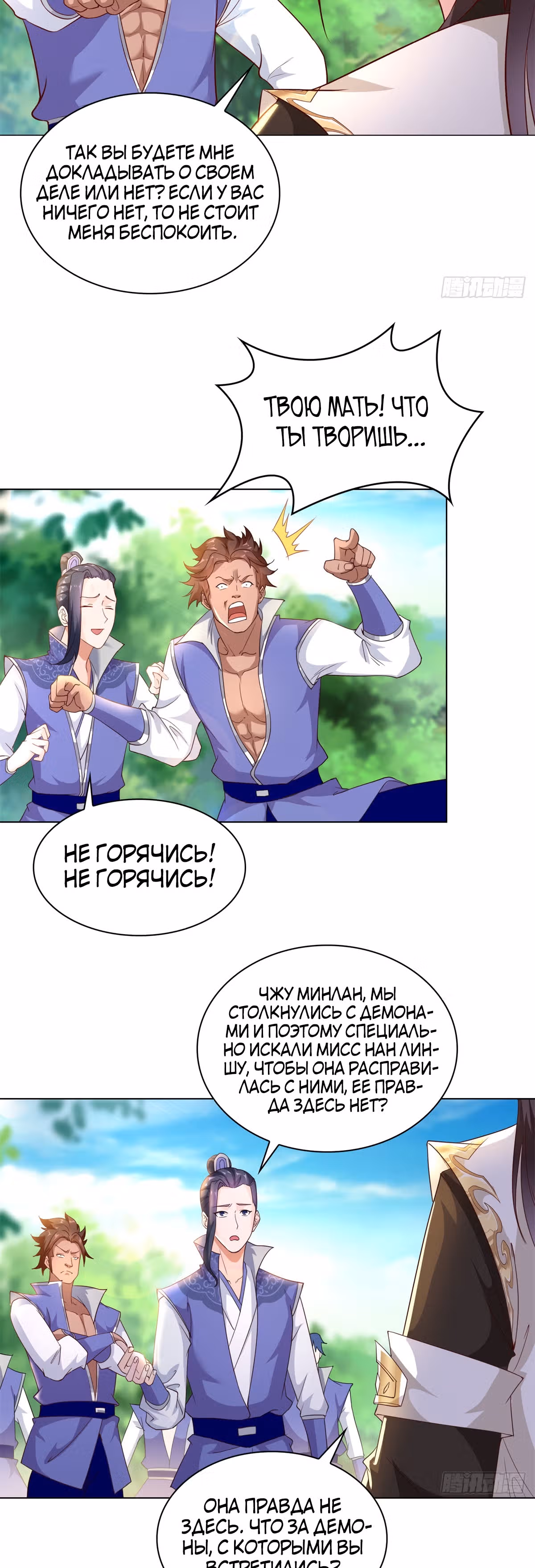Мастер драконов — Том 1 · Глава 32, страница 16