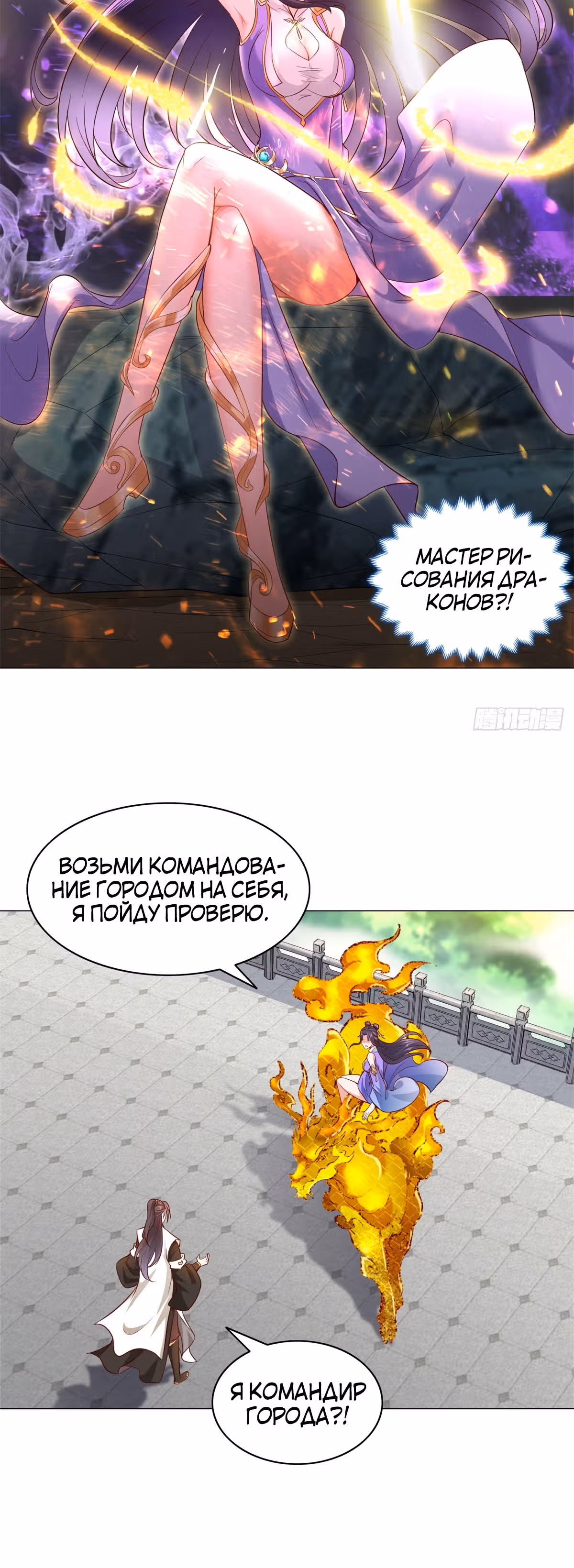Мастер драконов — Том 1 · Глава 32, страница 6