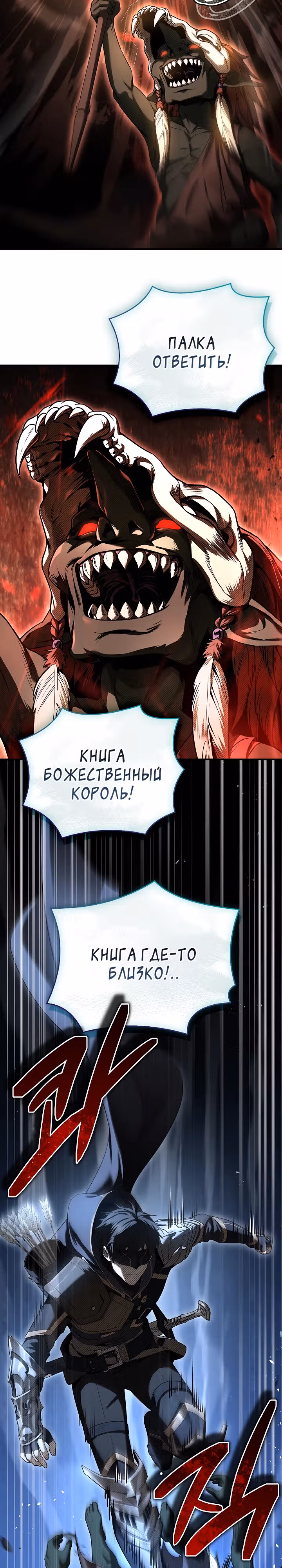 Ночь бездушных отступников — Том 1 · Глава 10, страница 24