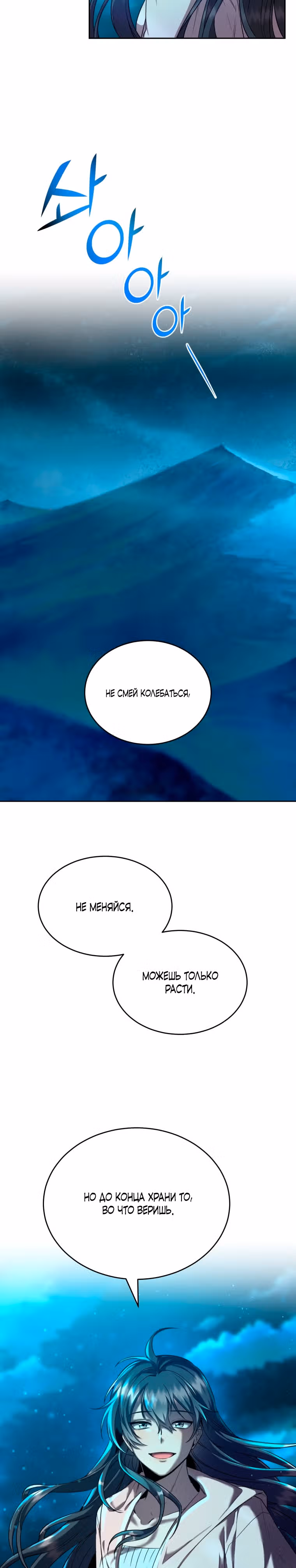 Как жить с максимальным уровнем — Том 1 · Глава 27, страница 25