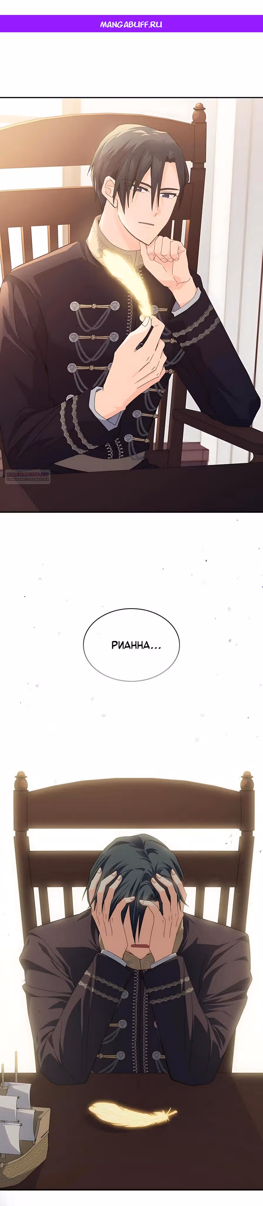 Я не хочу быть любимой — Том 1 · Глава 63, страница 1