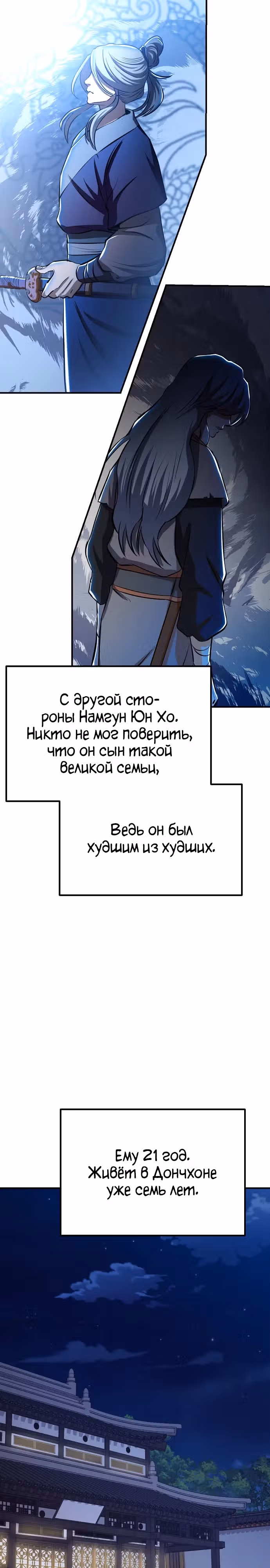 Мастер, ищущий жену в Муриме — Том 1 · Глава 4, страница 13