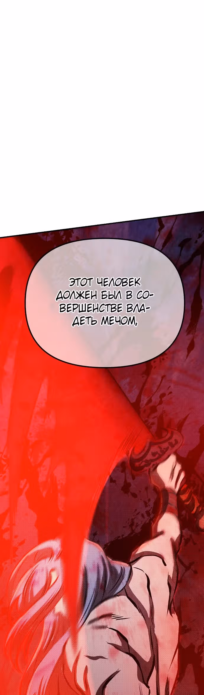 Мастер, ищущий жену в Муриме — Том 1 · Глава 4, страница 18