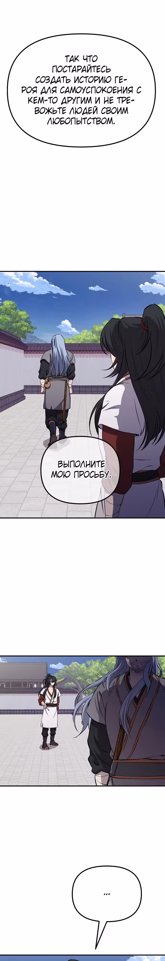 Мастер, ищущий жену в Муриме — Том 1 · Глава 4, страница 31